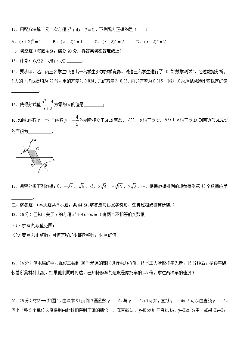 河北省石家庄市平山县2022-2023学年七下数学期末教学质量检测试题含答案第3页