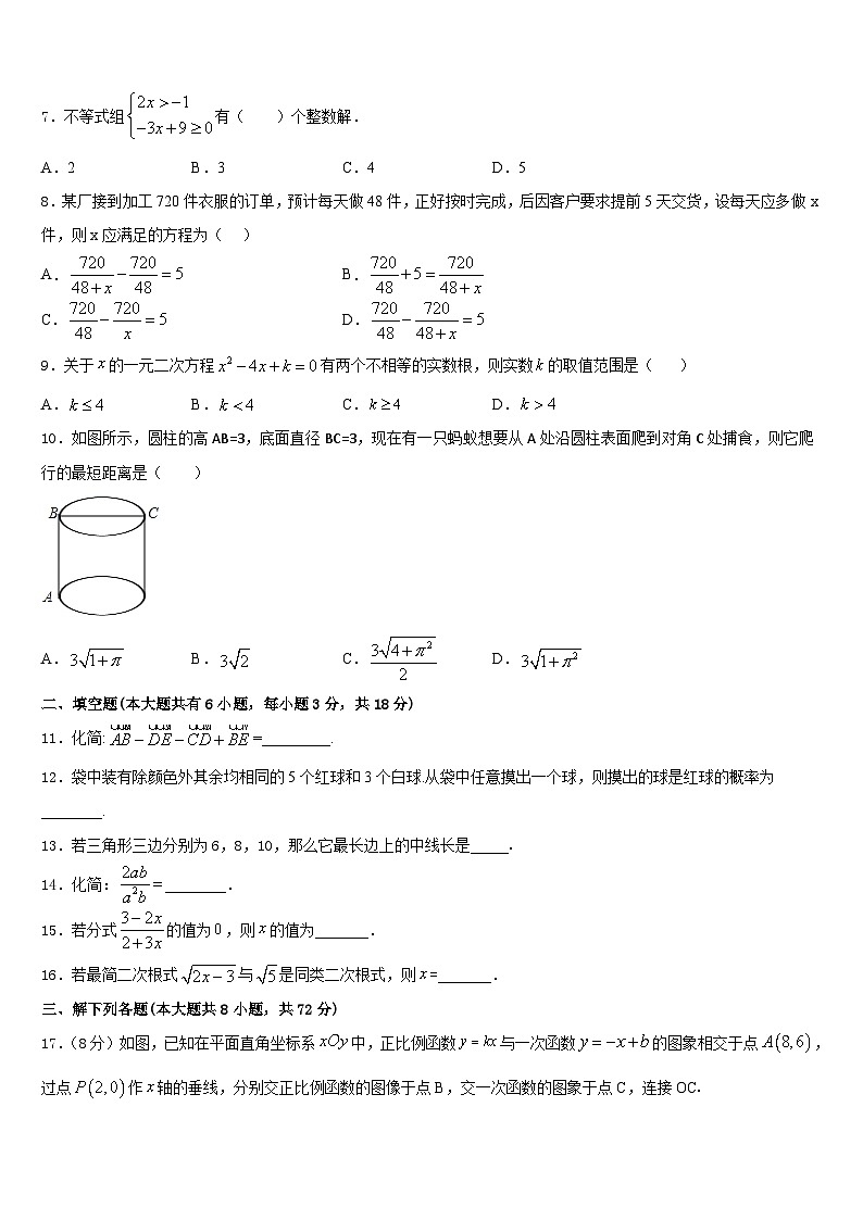 河北省石家庄市四十一中学2022-2023学年七下数学期末教学质量检测模拟试题含答案第2页