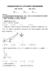 河北省石家庄市辛集市2022-2023学年数学七下期末质量检测试题含答案