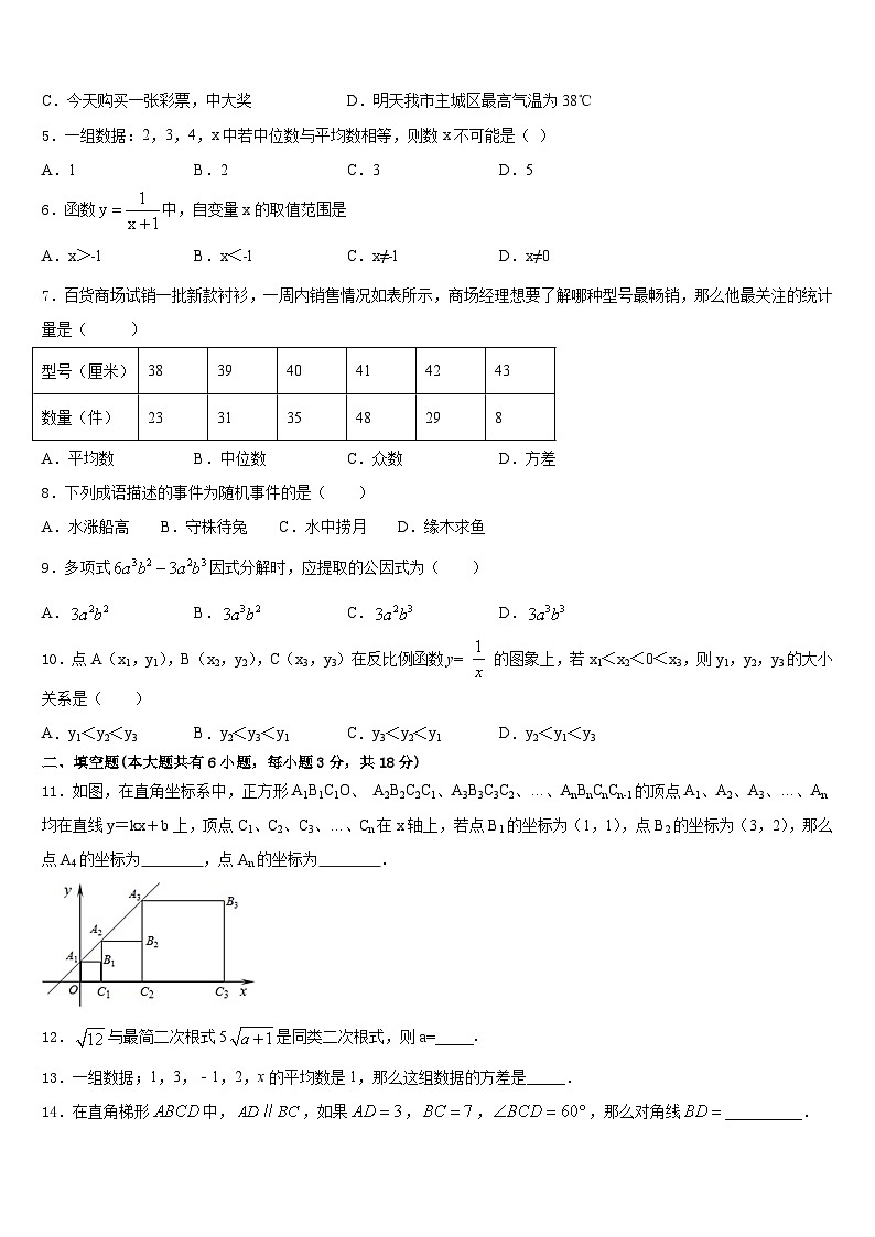 河北省石家庄市辛集市2022-2023学年数学七下期末质量检测试题含答案02