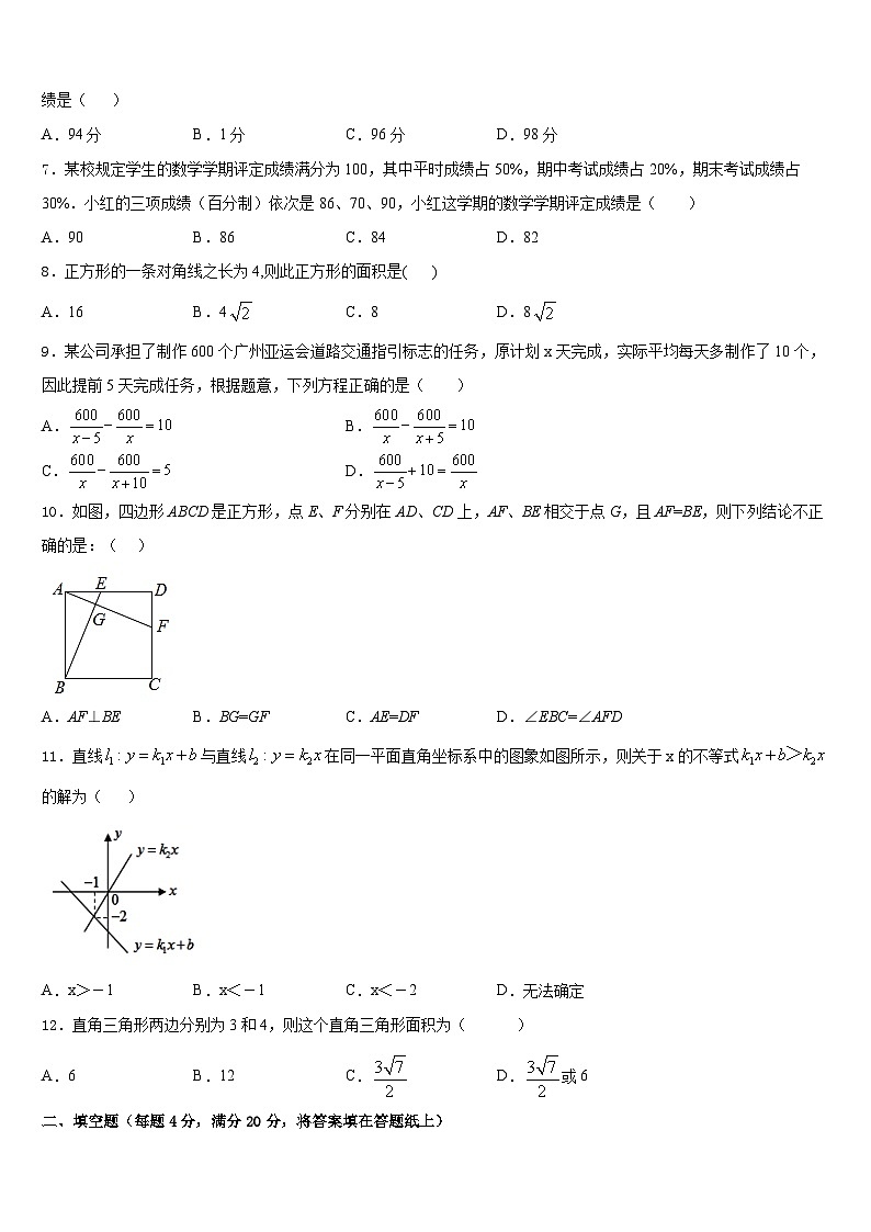 河北省石家庄市新华区2022-2023学年七年级数学第二学期期末考试试题含答案第2页