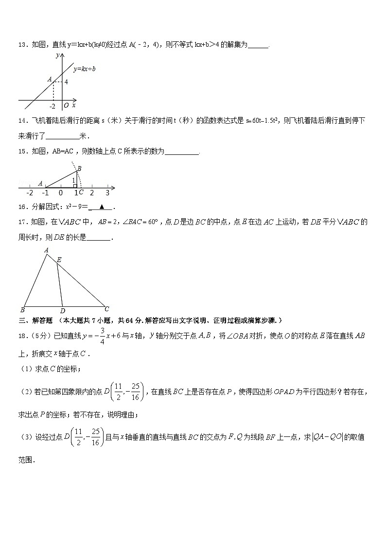 河北省石家庄市新华区2022-2023学年七年级数学第二学期期末考试试题含答案第3页