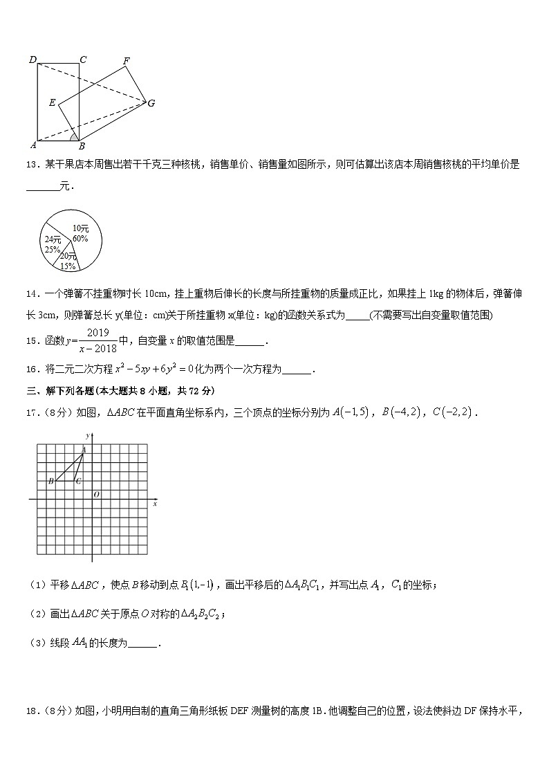 河北省石家庄市新乐市2022-2023学年七年级数学第二学期期末学业质量监测模拟试题含答案第3页