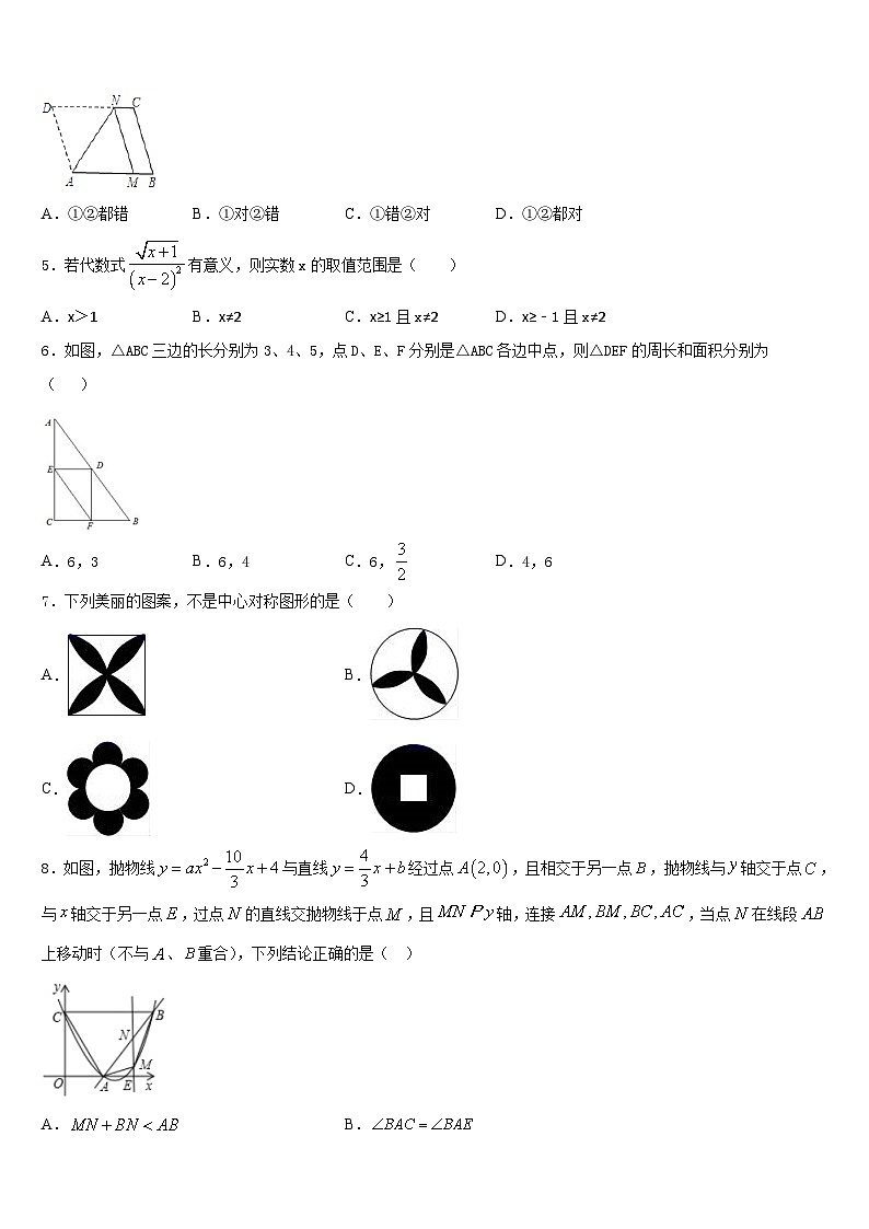 河北省石家庄市裕华实验中学2022-2023学年数学七下期末质量跟踪监视模拟试题含答案02
