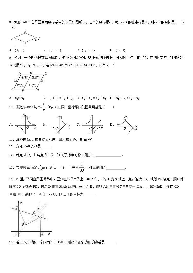 河北省石家庄市长安区2022-2023学年七年级数学第二学期期末考试模拟试题含答案第2页