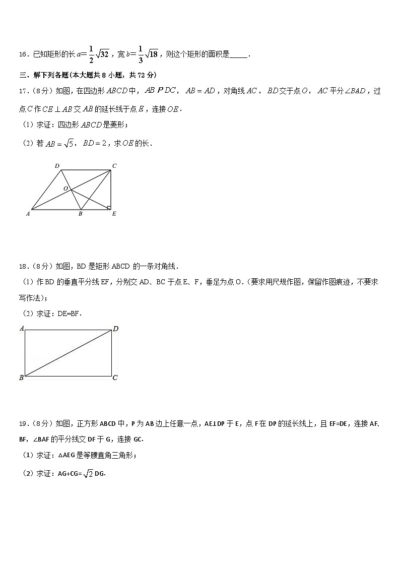河北省石家庄市长安区2022-2023学年七年级数学第二学期期末考试模拟试题含答案第3页