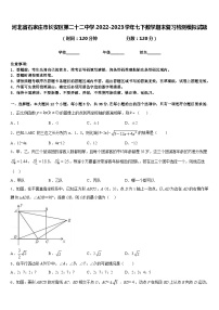 河北省石家庄市长安区第二十二中学2022-2023学年七下数学期末复习检测模拟试题含答案