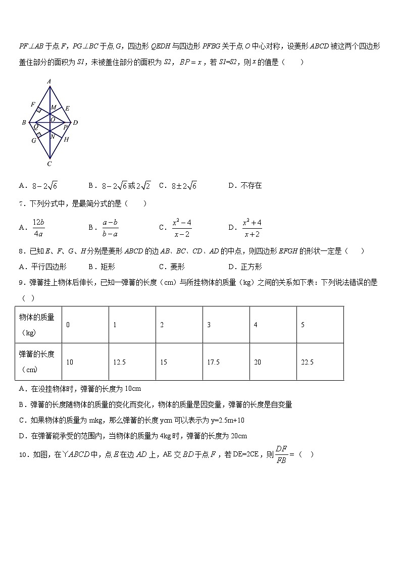 河北省石家庄市长安区第二十二中学2022-2023学年七下数学期末复习检测模拟试题含答案第2页