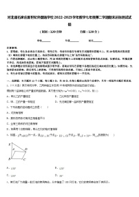 河北省石家庄新世纪外国语学校2022-2023学年数学七年级第二学期期末达标测试试题含答案