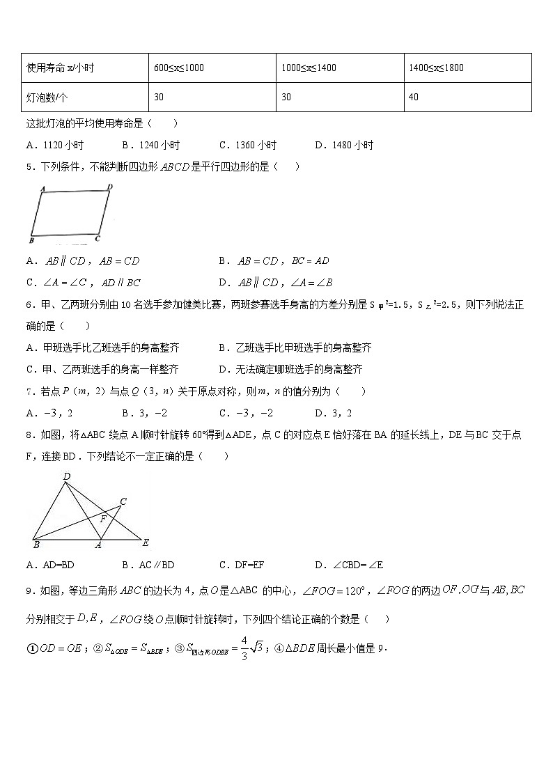 河北省石家庄新世纪外国语学校2022-2023学年数学七年级第二学期期末达标测试试题含答案第2页