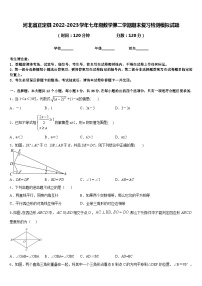 河北省正定县2022-2023学年七年级数学第二学期期末复习检测模拟试题含答案