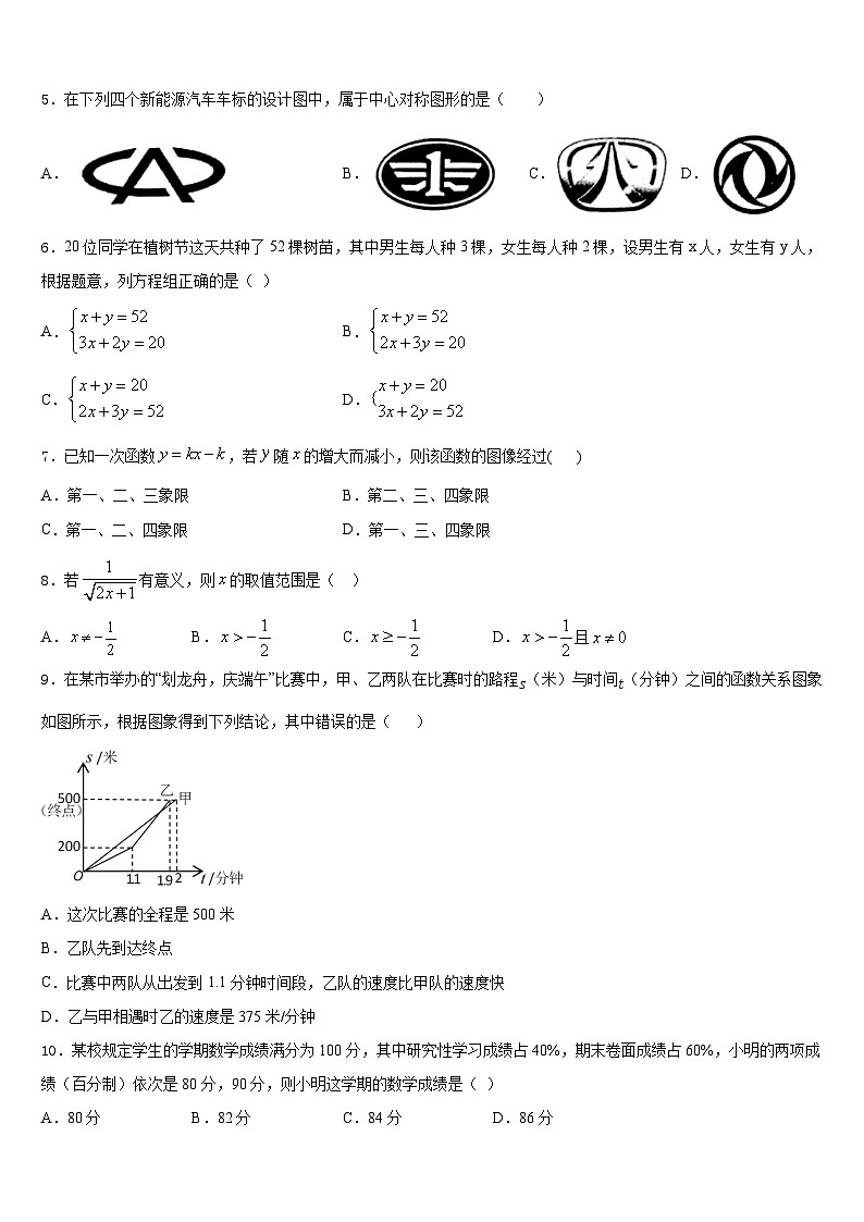 河北省石家庄外国语学校2022-2023学年七年级数学第二学期期末考试试题含答案第2页