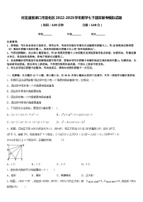 河北省张家口市宣化区2022-2023学年数学七下期末联考模拟试题含答案