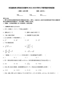 河北省张家口桥东区五校联考2022-2023学年七下数学期末检测试题含答案