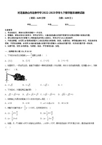 河北省唐山市龙泉中学2022-2023学年七下数学期末调研试题含答案