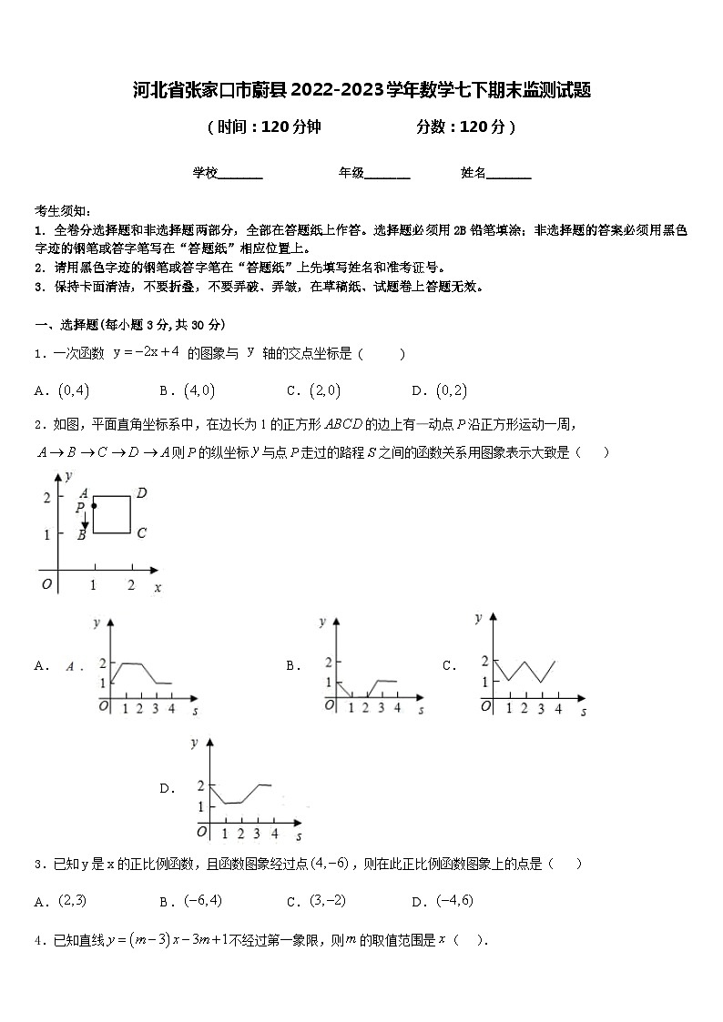 河北省张家口市蔚县2022-2023学年数学七下期末监测试题含答案01