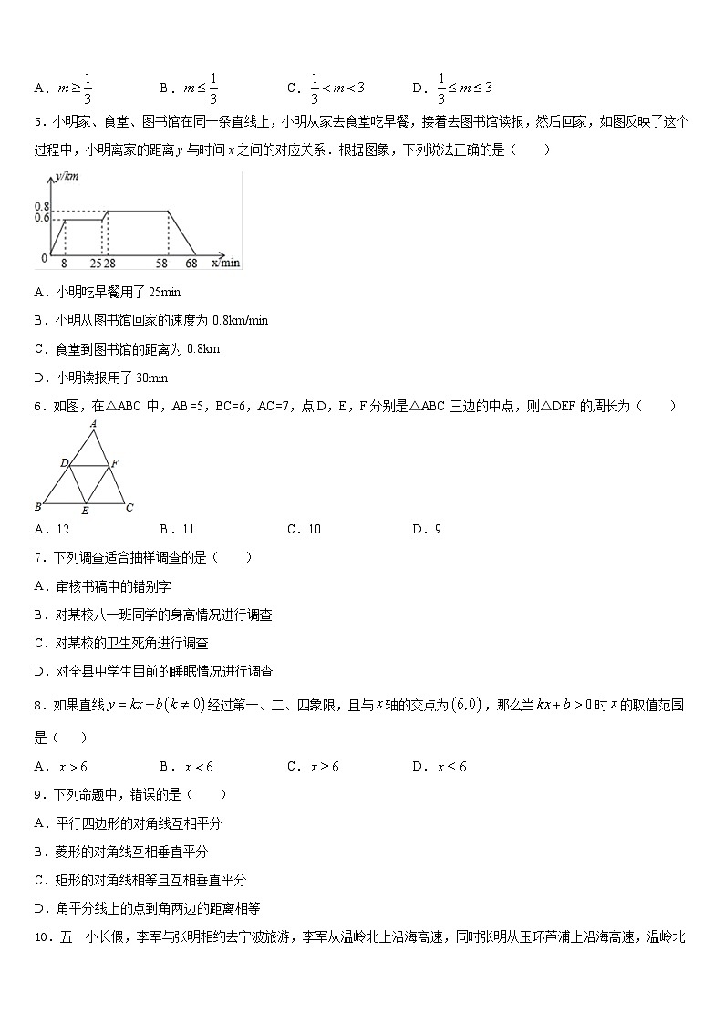 河北省张家口市蔚县2022-2023学年数学七下期末监测试题含答案02