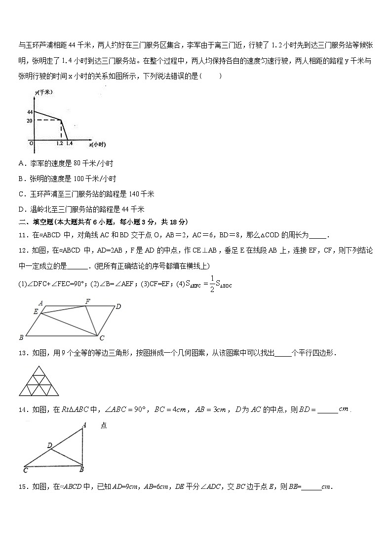 河北省张家口市蔚县2022-2023学年数学七下期末监测试题含答案03