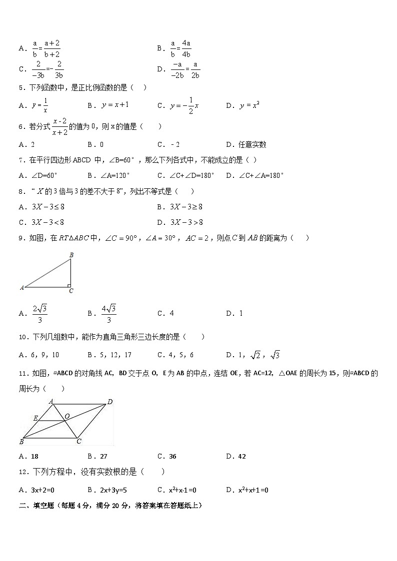 河北省唐山市友谊中学2022-2023学年七年级数学第二学期期末考试模拟试题含答案02