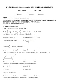 河北省石家庄市新乐市2022-2023学年数学七下期末学业质量监测模拟试题含答案