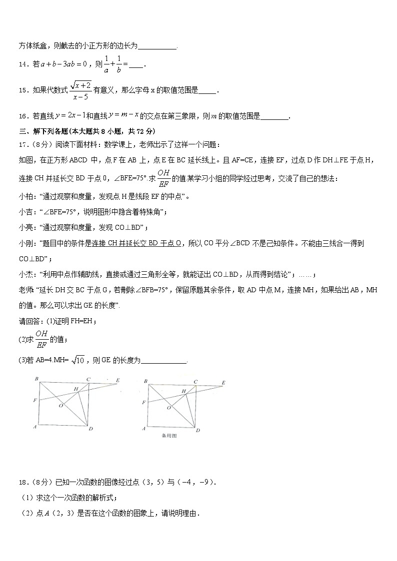 河北省石家庄市新乐市2022-2023学年数学七下期末学业质量监测模拟试题含答案第3页