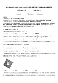 河北省唐山市丰南区2022-2023学年七年级数学第二学期期末联考模拟试题含答案