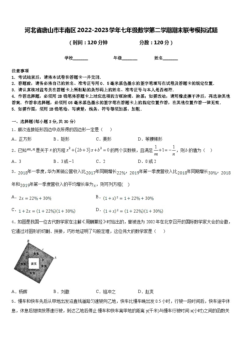 河北省唐山市丰南区2022-2023学年七年级数学第二学期期末联考模拟试题含答案第1页