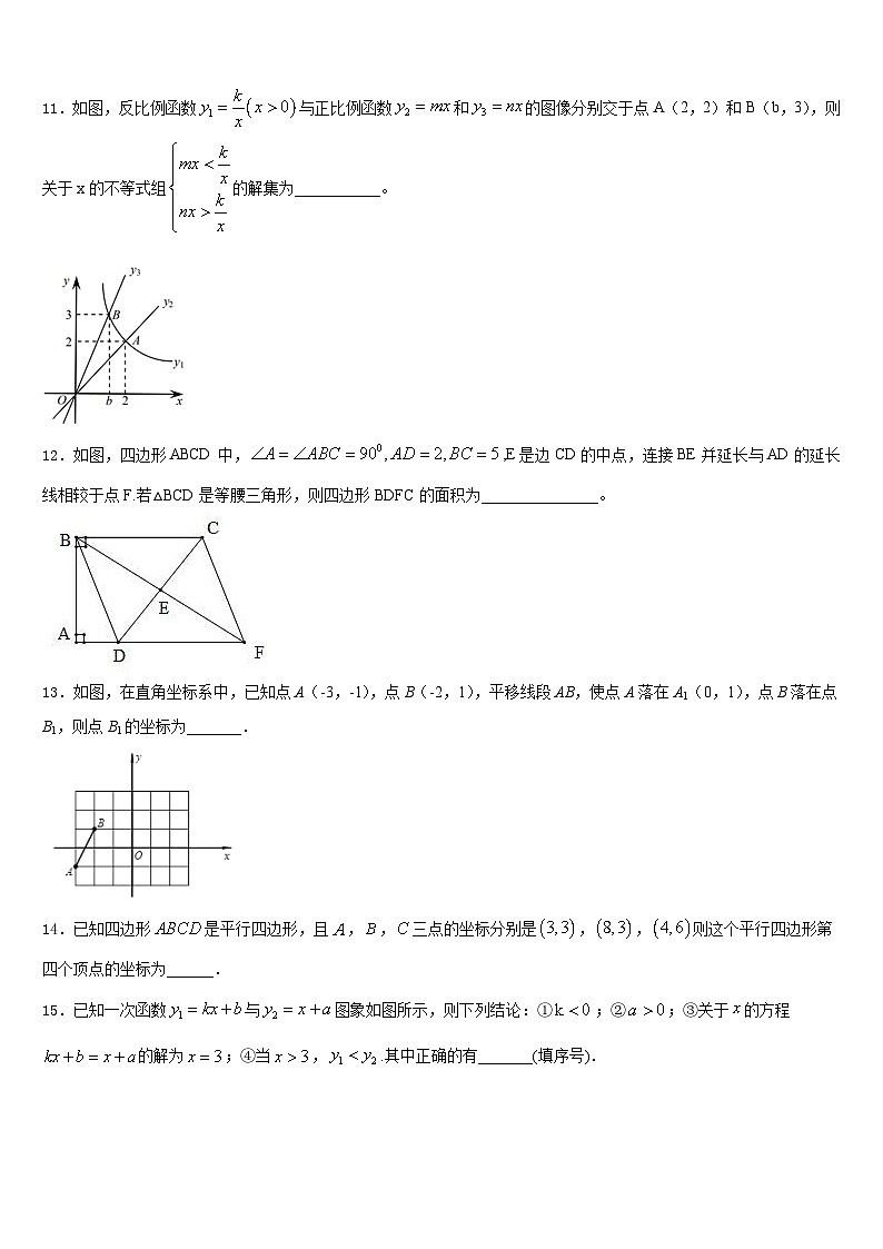 河北省唐山市丰南区2022-2023学年七年级数学第二学期期末联考模拟试题含答案第3页