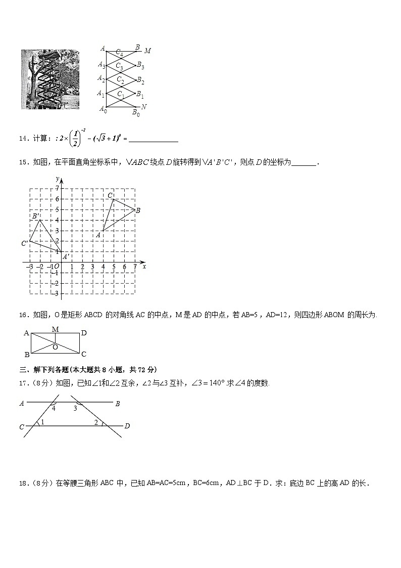 河北省唐山丰南区六校联考2022-2023学年数学七下期末检测试题含答案03