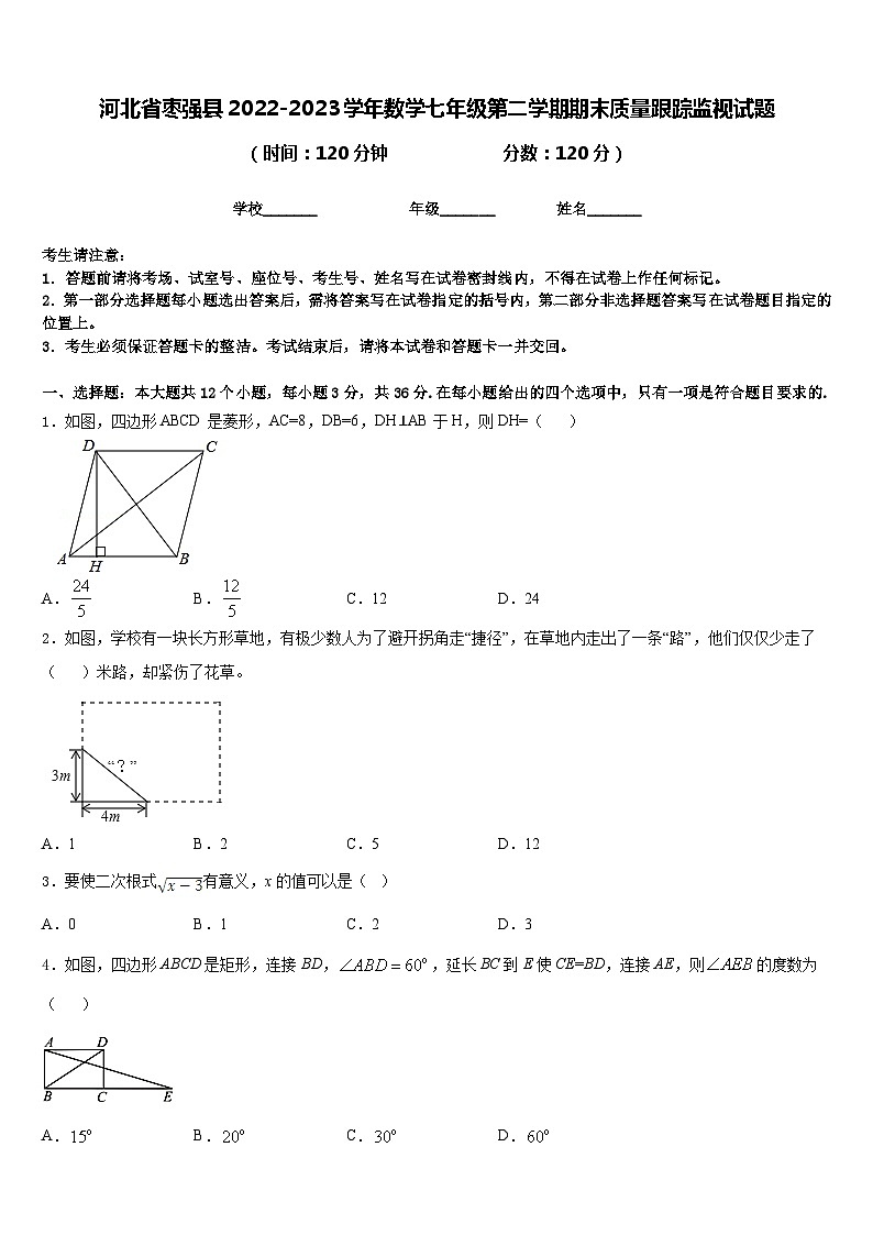 河北省枣强县2022-2023学年数学七年级第二学期期末质量跟踪监视试题含答案01
