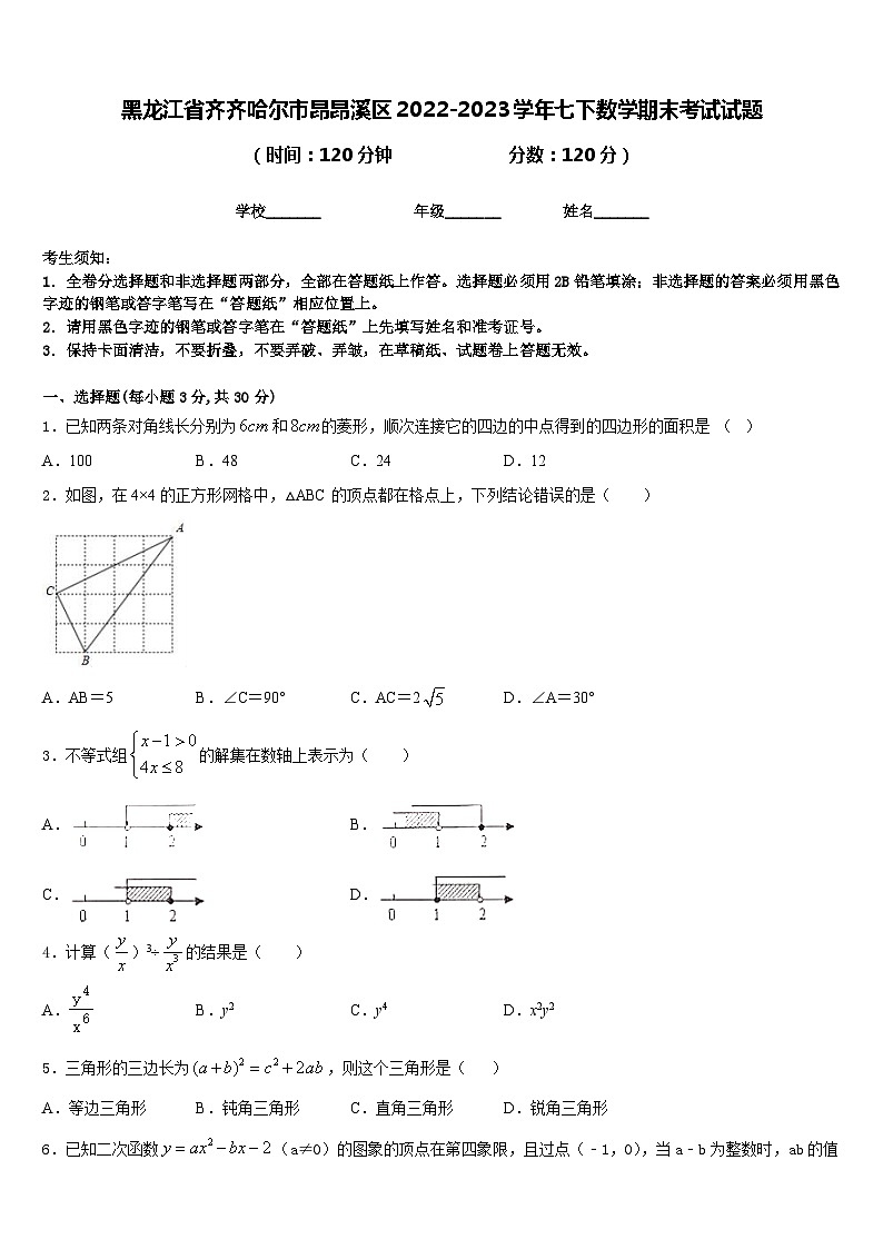 黑龙江省齐齐哈尔市昂昂溪区2022-2023学年七下数学期末考试试题含答案01