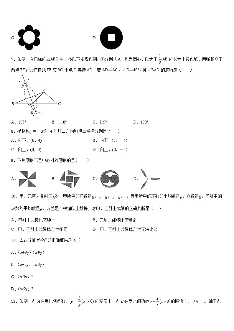 河北省唐市山乐亭县2022-2023学年数学七年级第二学期期末达标检测模拟试题含答案02