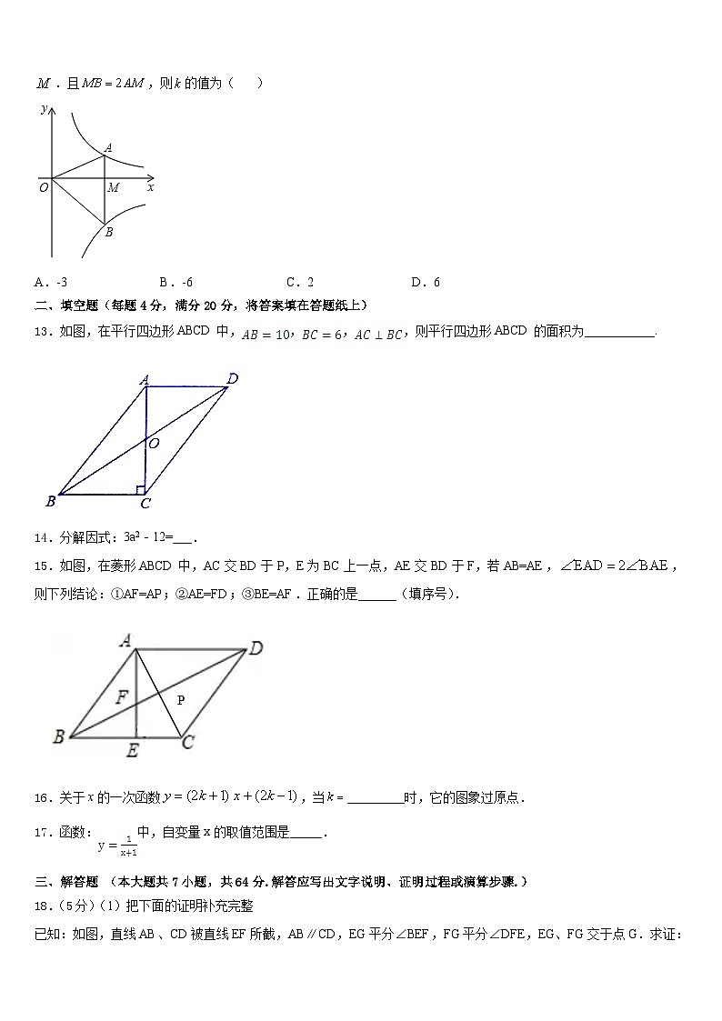 河北省唐市山乐亭县2022-2023学年数学七年级第二学期期末达标检测模拟试题含答案03
