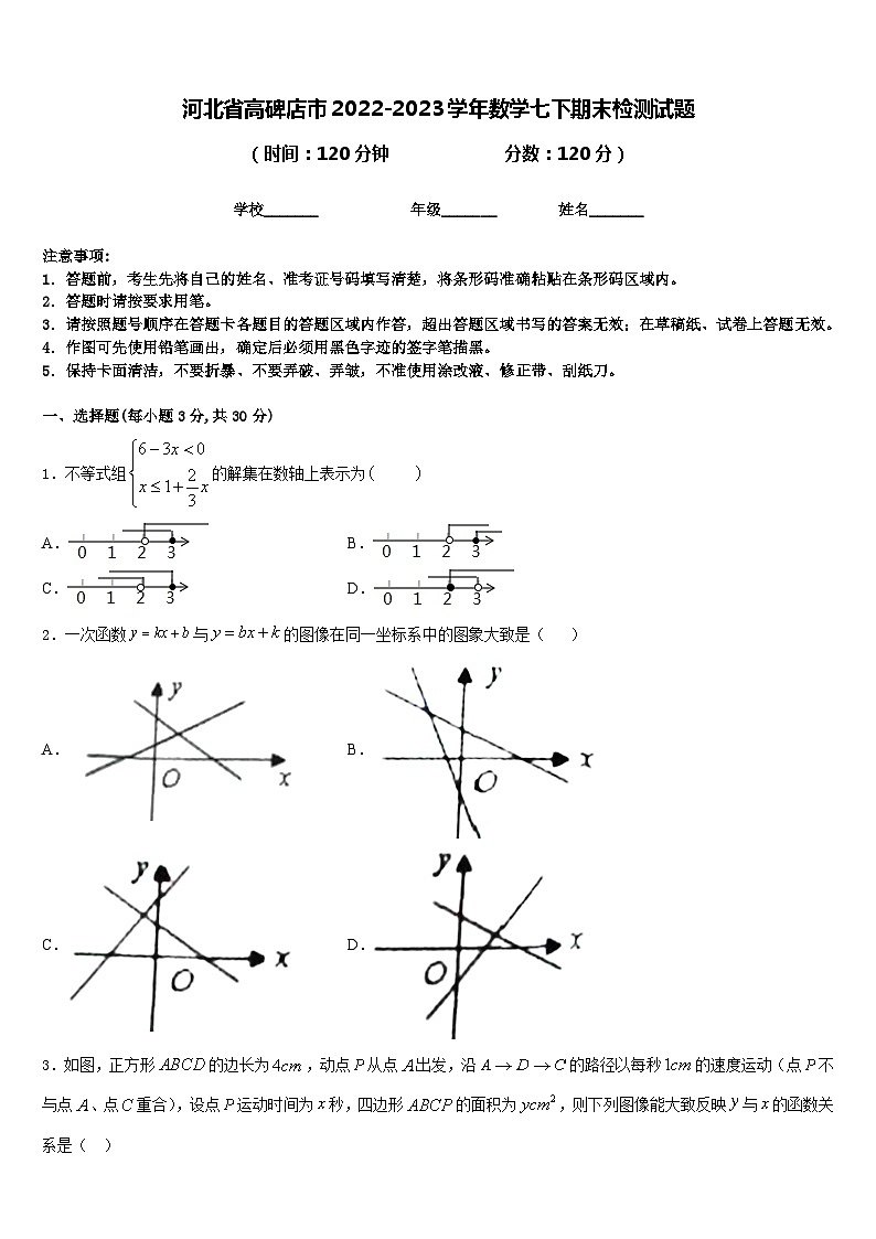 河北省高碑店市2022-2023学年数学七下期末检测试题含答案01