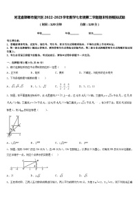 河北省邯郸市复兴区2022-2023学年数学七年级第二学期期末检测模拟试题含答案