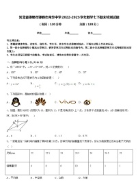 河北省邯郸市邯郸市育华中学2022-2023学年数学七下期末检测试题含答案