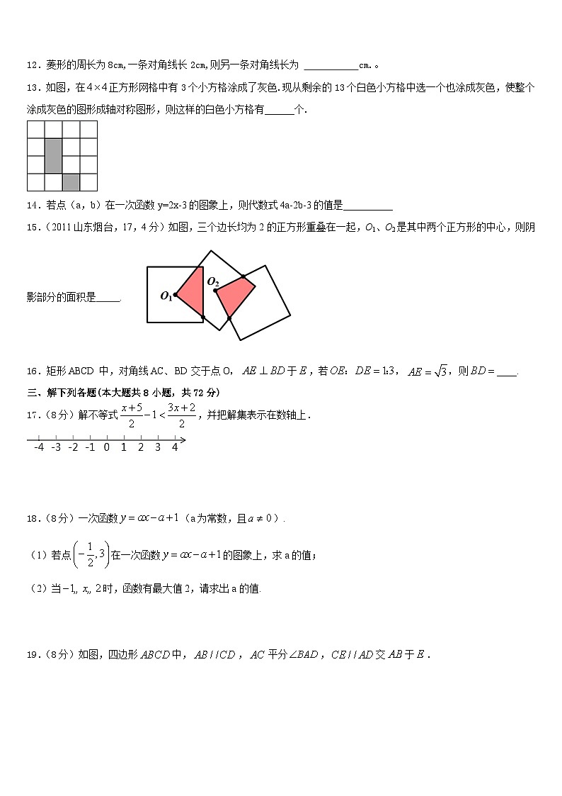 河北省邯郸市邯郸市育华中学2022-2023学年数学七下期末检测试题含答案03
