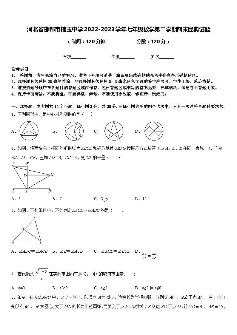 河北省邯郸市锦玉中学2022-2023学年七年级数学第二学期期末经典试题含答案01
