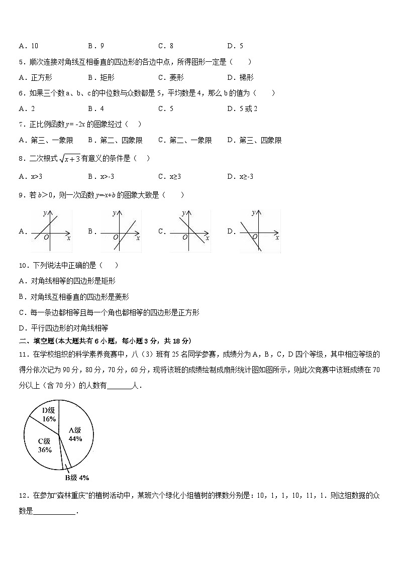 河北省邯郸市名校2022-2023学年七下数学期末联考试题含答案第2页