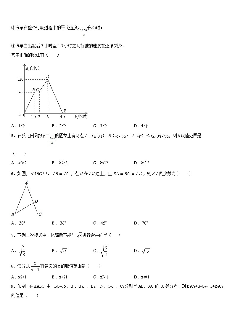 河北省邯郸市武安市2022-2023学年数学七年级第二学期期末复习检测试题含答案第2页