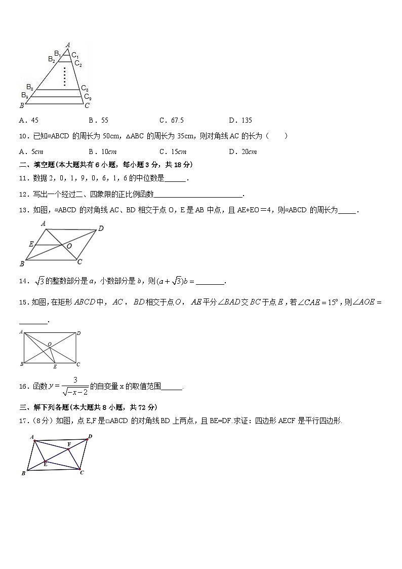 河北省邯郸市武安市2022-2023学年数学七年级第二学期期末复习检测试题含答案第3页