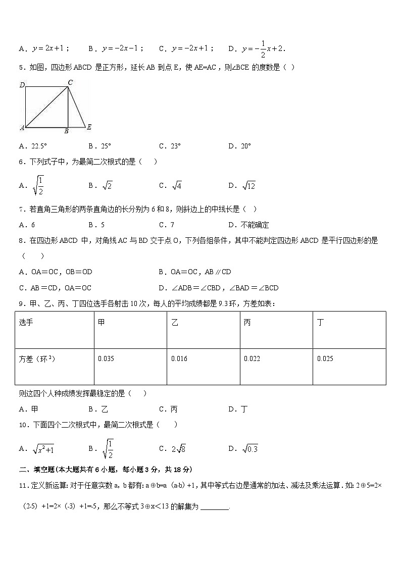 河北省衡水安平县联考2022-2023学年数学七年级第二学期期末质量跟踪监视试题含答案第2页