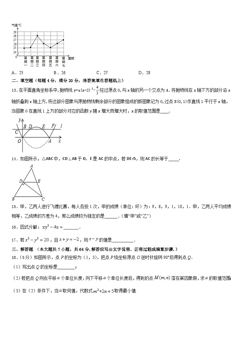 河北省衡水市2022-2023学年七年级数学第二学期期末考试试题含答案第3页