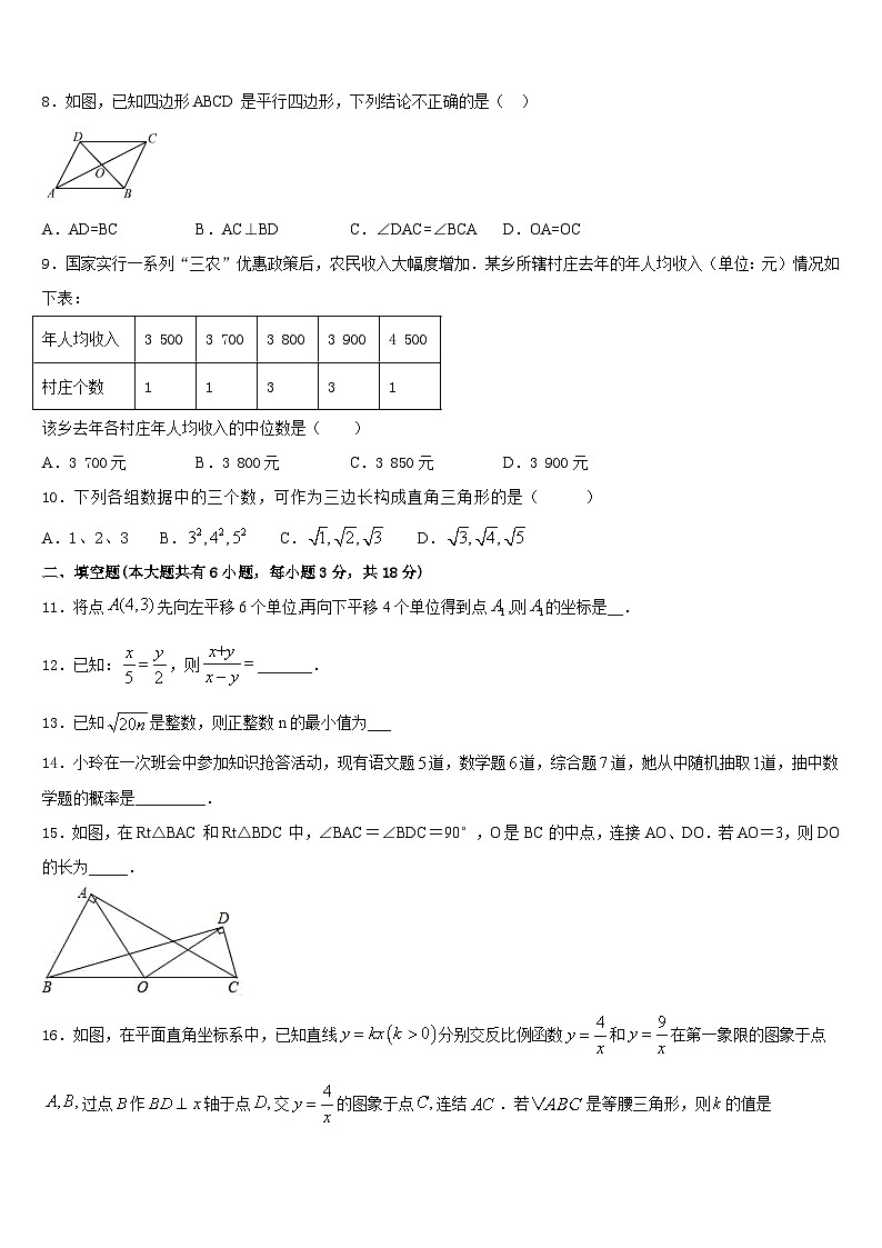 河北省衡水市武邑中学2022-2023学年七年级数学第二学期期末监测试题含答案02