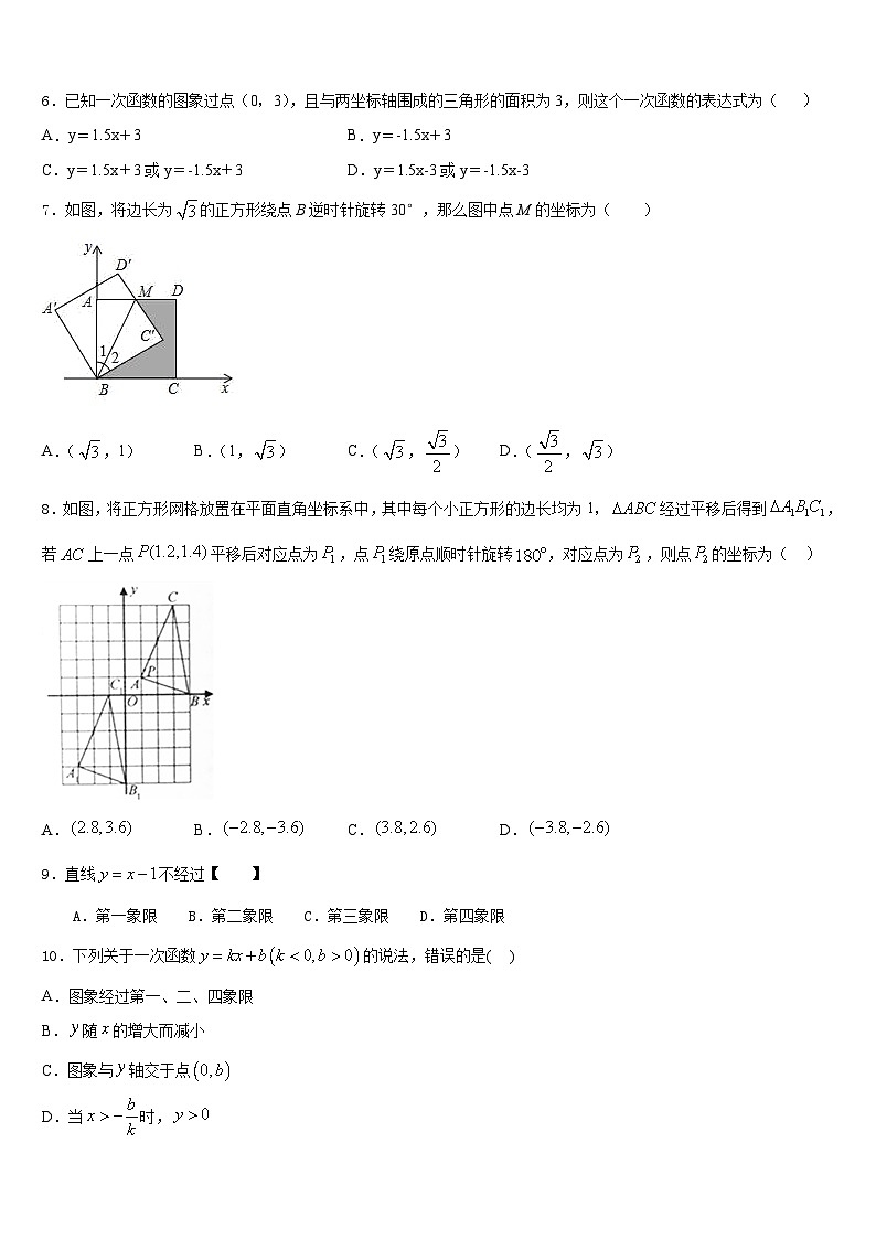 河北省衡水中学2022-2023学年七年级数学第二学期期末达标检测试题含答案02