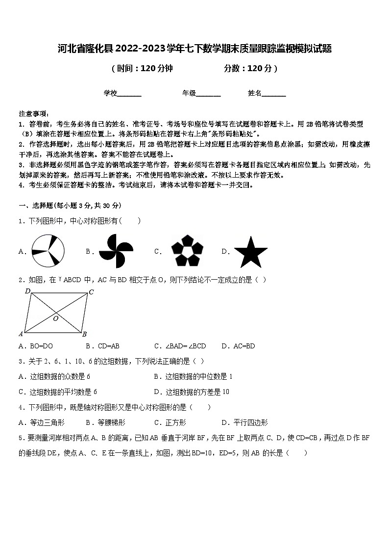 河北省隆化县2022-2023学年七下数学期末质量跟踪监视模拟试题含答案01