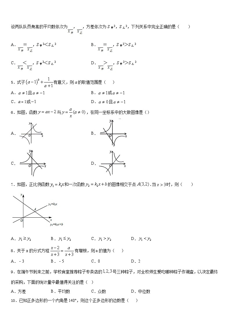 河北省青龙满族自治县祖山兰亭中学2022-2023学年七年级数学第二学期期末教学质量检测试题含答案02