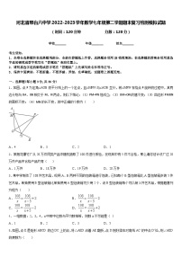 河北省邢台八中学2022-2023学年数学七年级第二学期期末复习检测模拟试题含答案