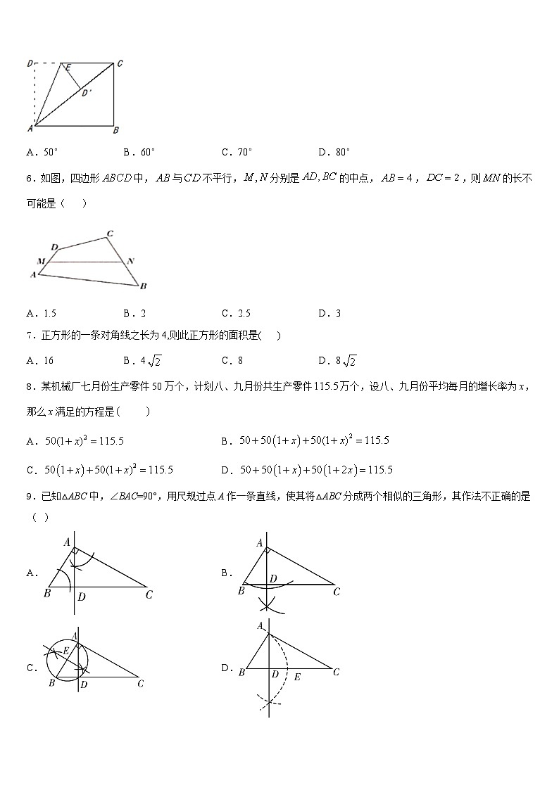 河北省邢台八中学2022-2023学年数学七年级第二学期期末复习检测模拟试题含答案第2页