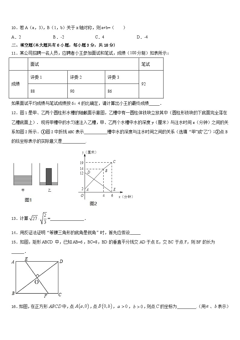 河北省邢台八中学2022-2023学年数学七年级第二学期期末复习检测模拟试题含答案第3页